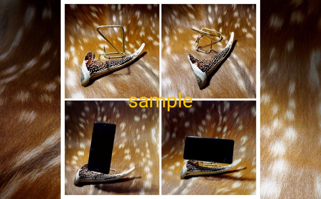 150-45 蝦夷鹿角スマホスタンド【鹿角クラフト】 | 紋別市ふるさと納税