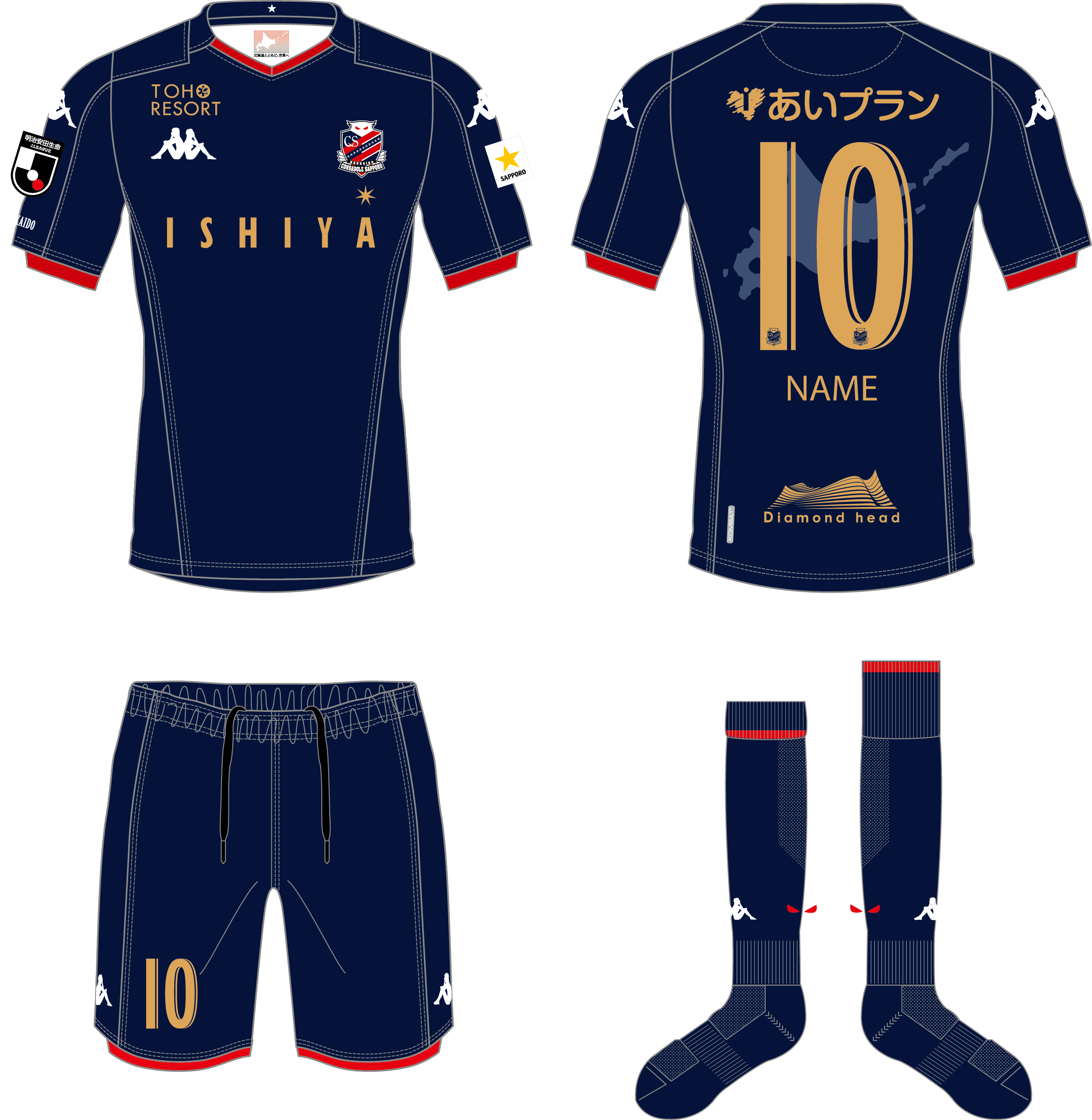 2020北海道コンサドーレ札幌 新ユニフォーム決定のお知らせ | 北海道