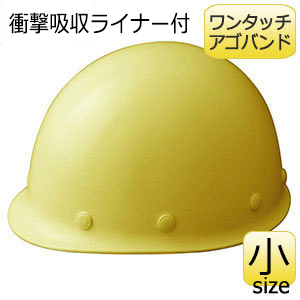 小ヘルメット SC－LM K RAS KP イエロー ワンタッチ紐