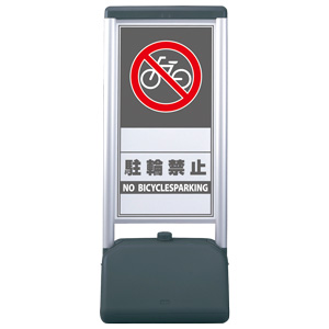 サインシックA 865－922 駐輪禁止 | 【ミドリ安全】公式通販