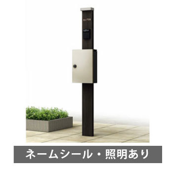 ルシアス ポストユニットHD03型(照明あり) キャラメルチーク/ポスト