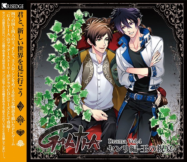 GALTIA ドラマCD Vol.4 センリ編‐王の祝宴‐: CD/DVD/Blu-ray/GAME