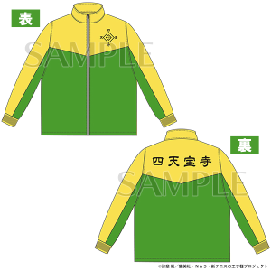アニメ テニスの王子様展 事後通販 ジャージ U-17日本代表A M: キャラ
