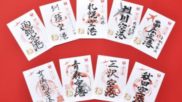 JALが就航する27の国内空港で「御翔印」と「御翔印帳」を発売｜@DIME