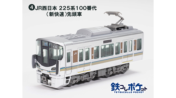 鉄コレポケット第1弾 東西JR快速電車編｜製品をさがす｜ジオコレ
