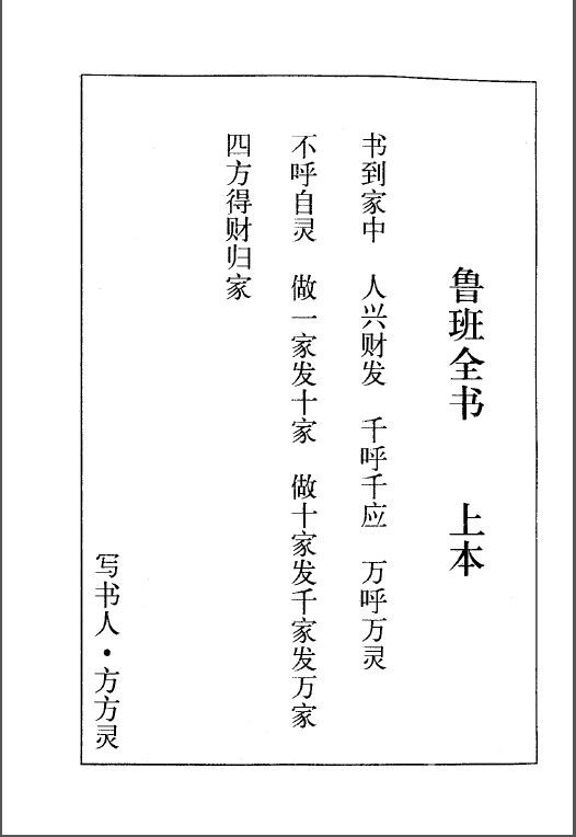 中国古書 魯班経文4冊セット【魯班經】霊符集 研究用 霊験符呪 護符