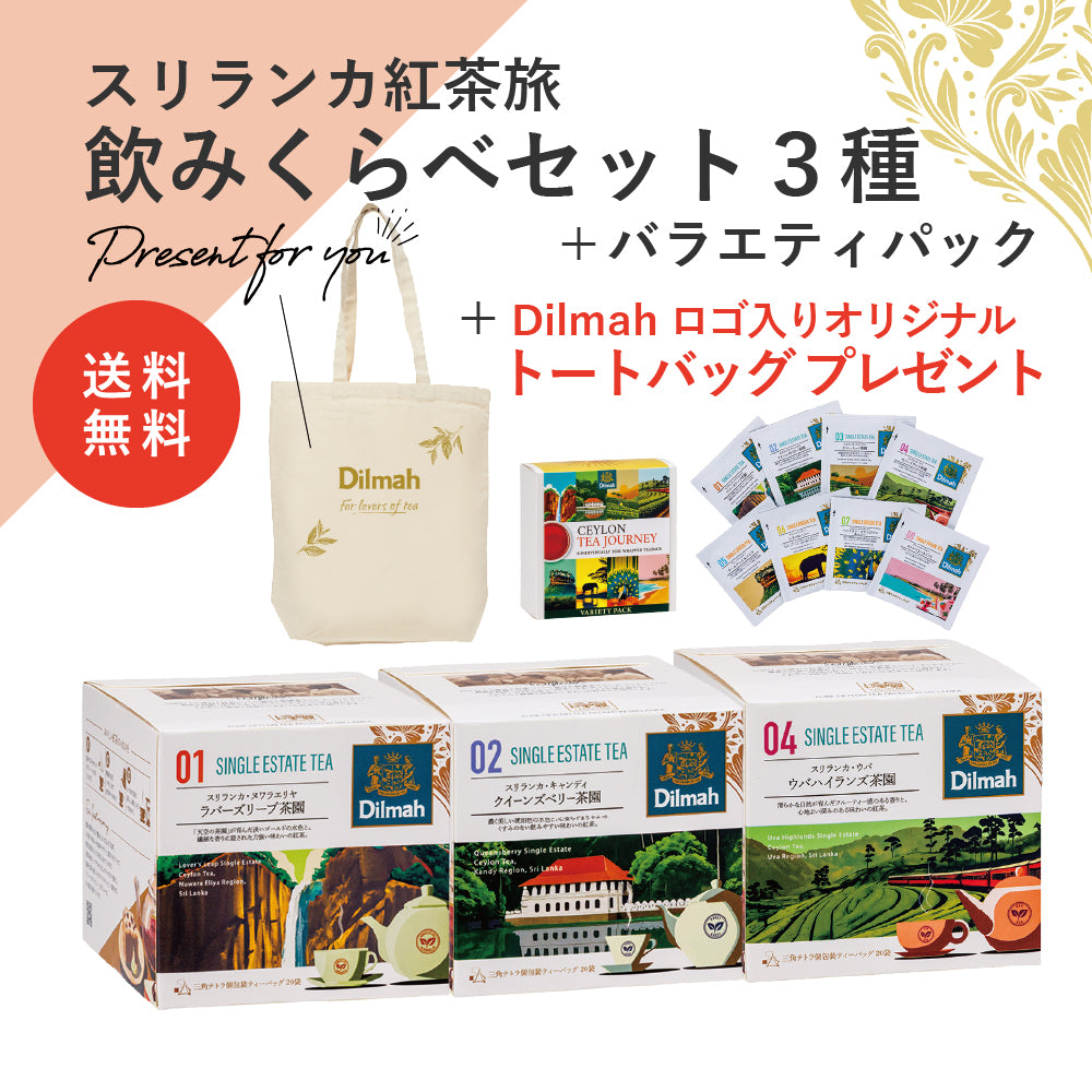 Seasonal Collection – 【ディルマ公式】紅茶通販サイト