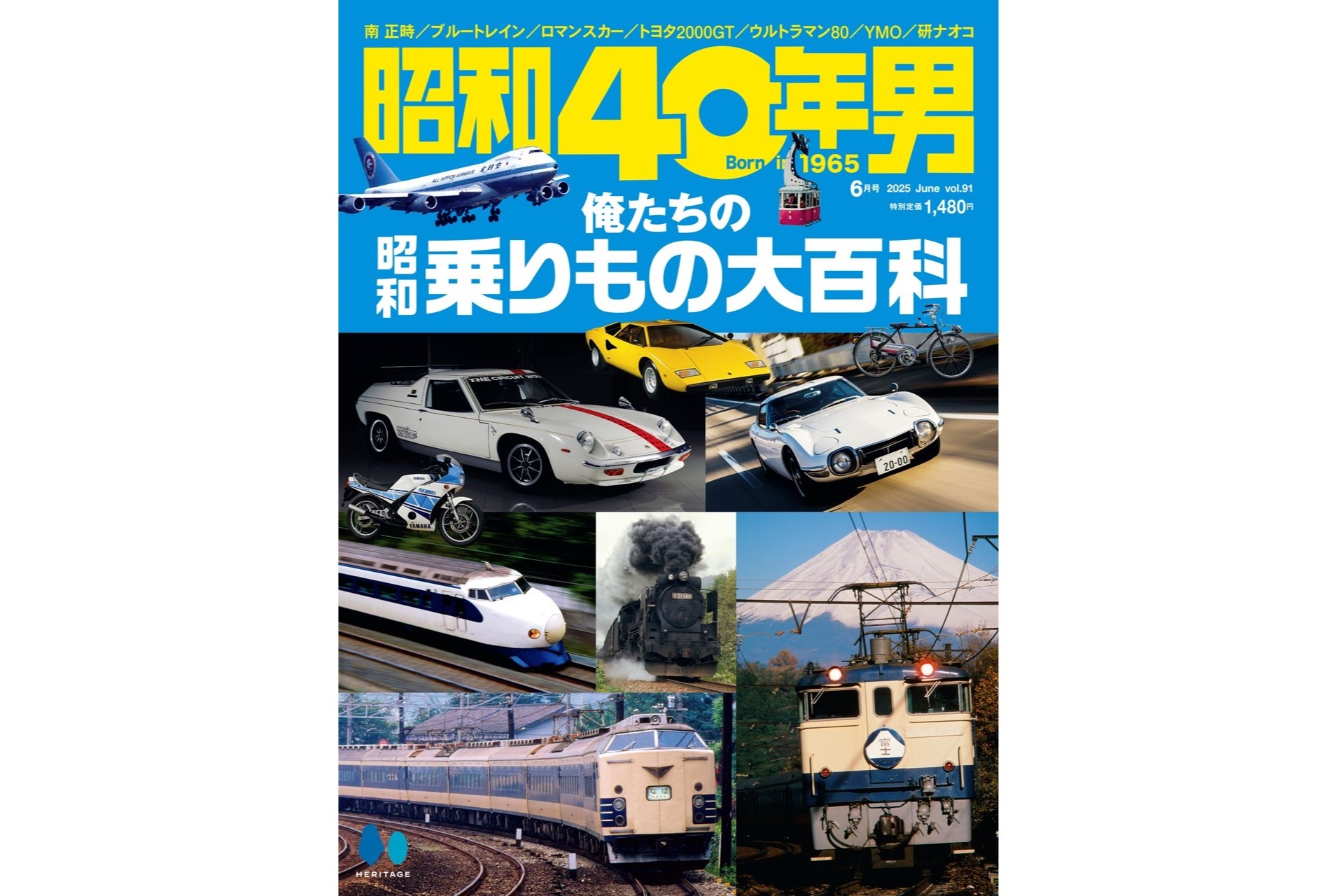 錦織一清さん直筆サイン入り色紙が抽選で当たる！ 「昭和40年男 6月号