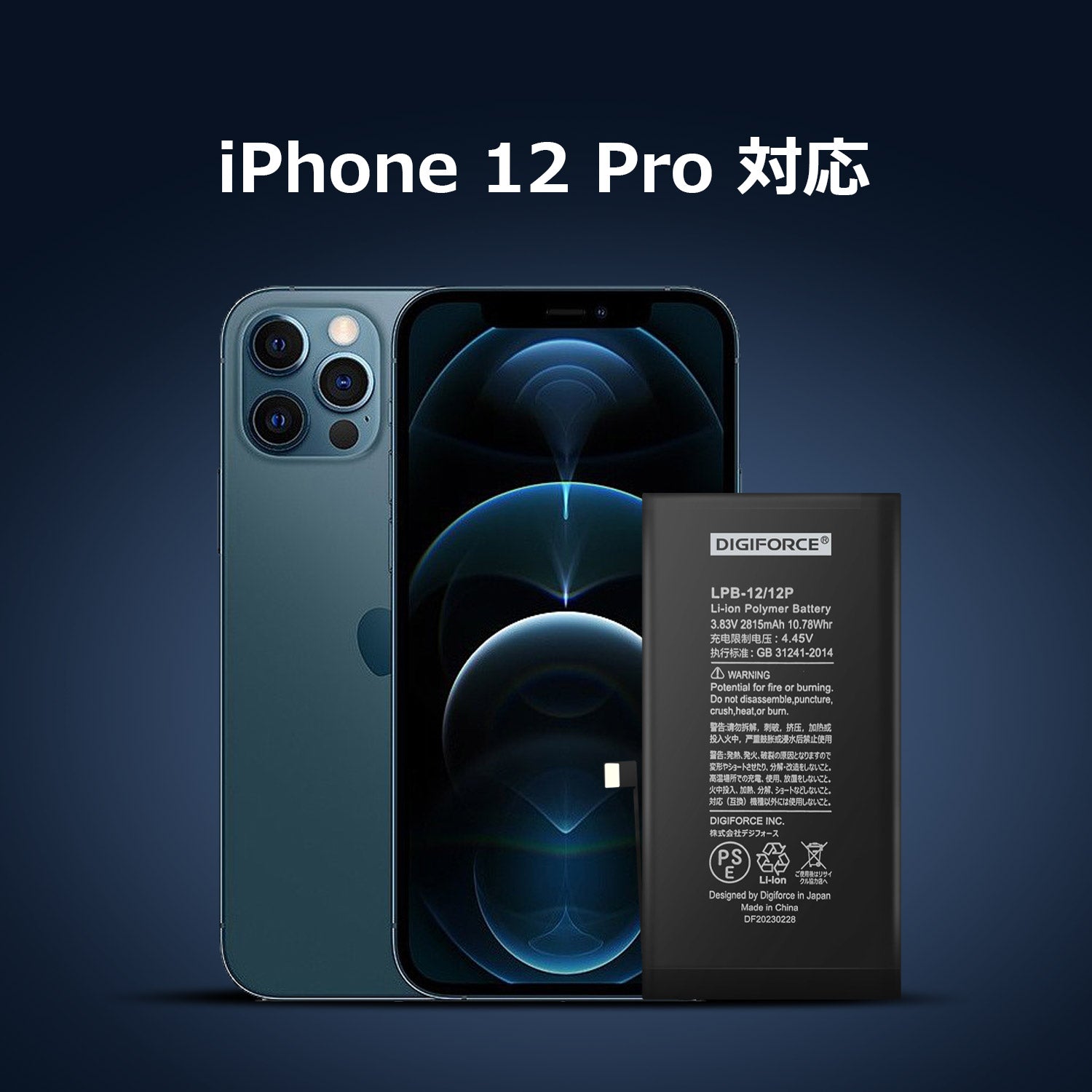 iPhone 12 Pro】互換バッテリー 2815mAh S-IP12P – DIGIFORCE