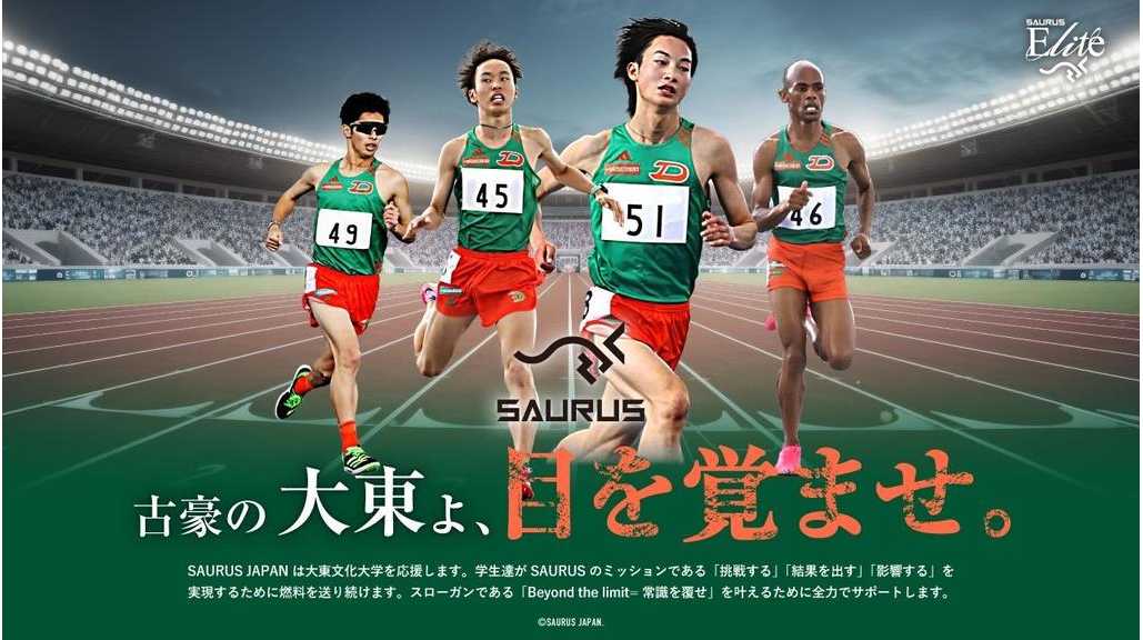 大東文化大学がSAURUS JAPAN株式会社とスポンサー契約を締結