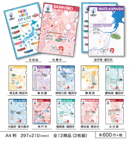 ラグビーワールドカップ2019(TM) 公式ライセンス商品「試合会場図」を