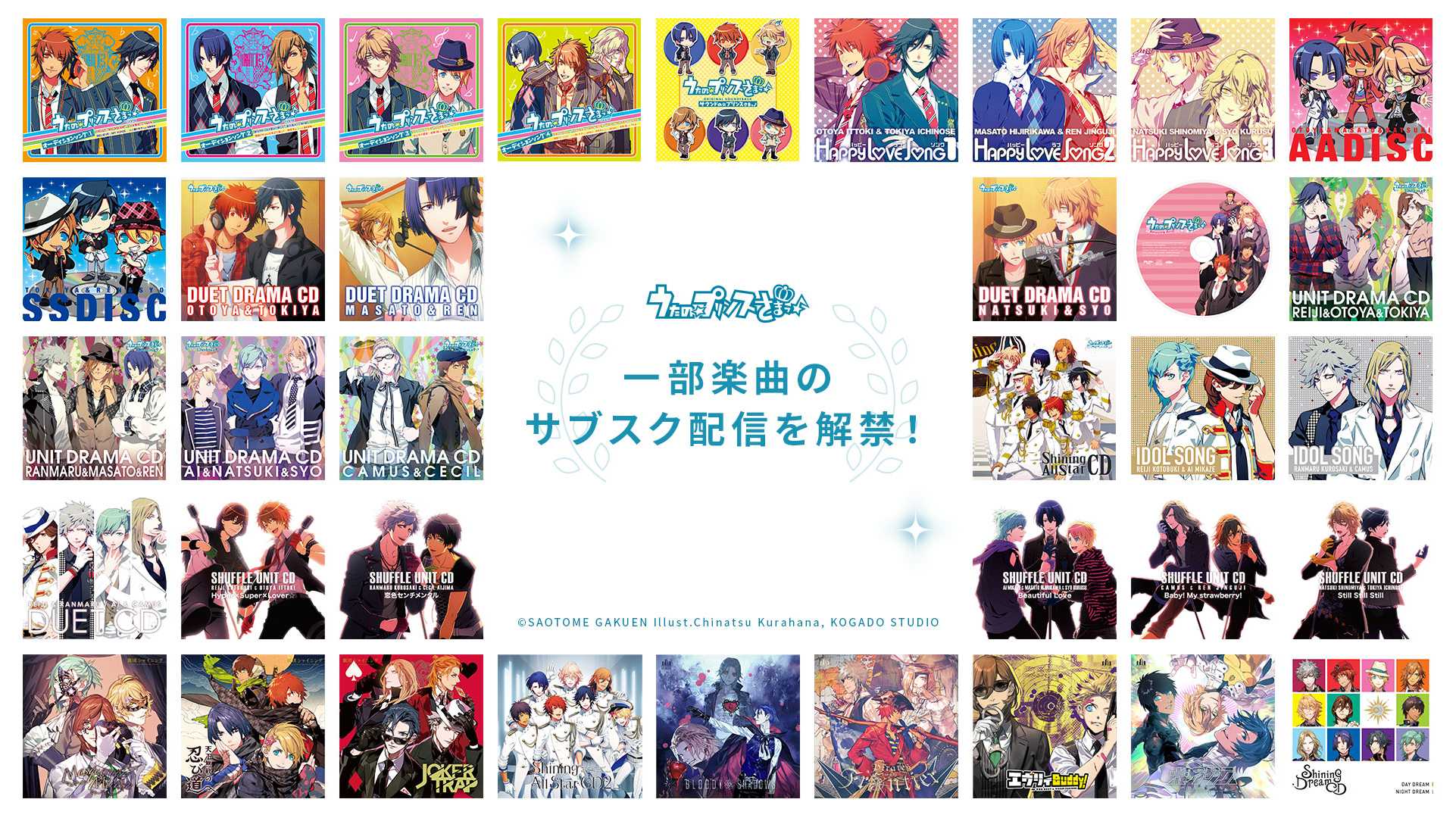 うたの☆プリンスさまっ♪」ゲーム1作目発売から15周年を迎え、12個の