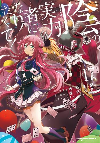 陰の実力者になりたくて!』特典付きセット | 漫画全巻ドットコム