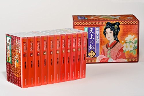 天上の虹 [文庫版] (1-11巻 全巻) BOX入り | 漫画全巻ドットコム