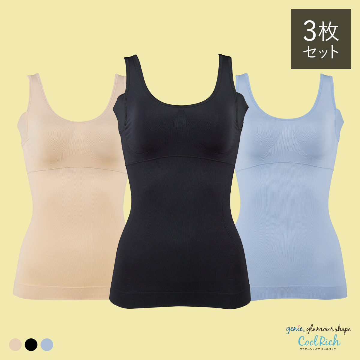 ジニエ グラマーシェイプクールリッチ 3枚セット | テレビショッピング