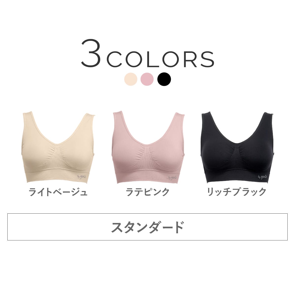 ジニエブラ 3枚｜テレビショッピング・通販のダイレクトテレショップ