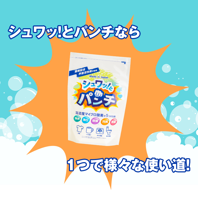 シュワッとパンチ|パンチシリーズ公式サイト|テレビショッピングの
