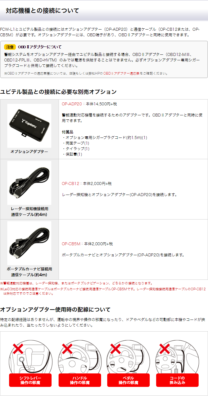 FCW-L1 衝突警報システム Maemite(マエミテ) | Yupiteruダイレクト