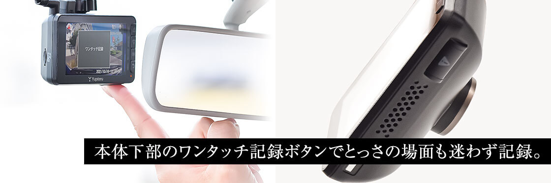 Y-230d（大画面モニター搭載 前後2カメラ ドライブレコーダー