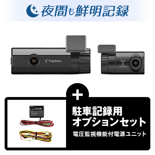 前後2カメラドライブレコーダー SN-TW9200dP 電圧監視機能付 電源