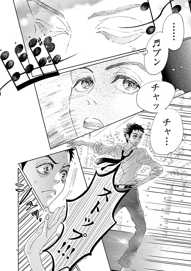 アニメ化記念・無料公開中！】ジョージ朝倉先生の最新作『ダンス