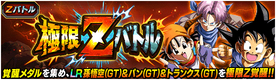 ドッカンバトル】極限Zバトル『まだまだ続くアドベンチャー』孫悟空