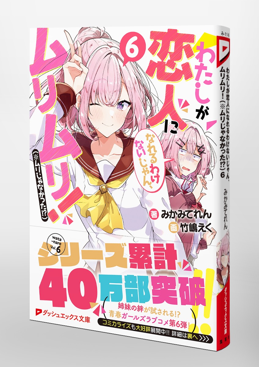 わたしが恋人になれるわけないじゃん、ムリムリ!(※ムリじゃなかった