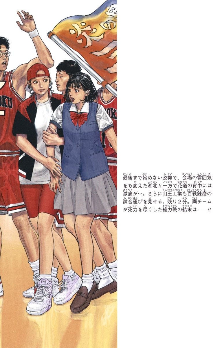 SLAM DUNK 新装再編版 20／井上 雄彦 | 集英社 ― SHUEISHA ―