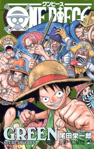 ONE PIECE GREEN SECRET PIECES／尾田 栄一郎 | 集英社コミック公式 S