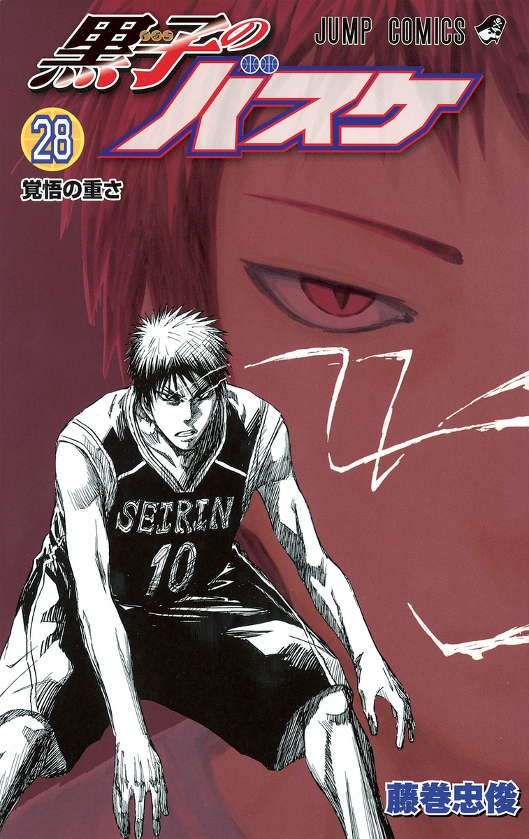 黒子のバスケ 28／藤巻 忠俊 | 集英社 ― SHUEISHA ―