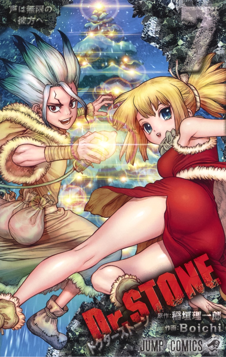 Dr.STONE 7／Boichi／稲垣 理一郎 | 集英社 ― SHUEISHA ―