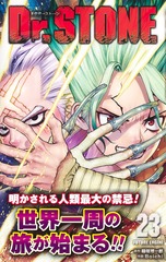 Dr.STONE 23／Boichi／稲垣 理一郎 | 集英社 ― SHUEISHA ―