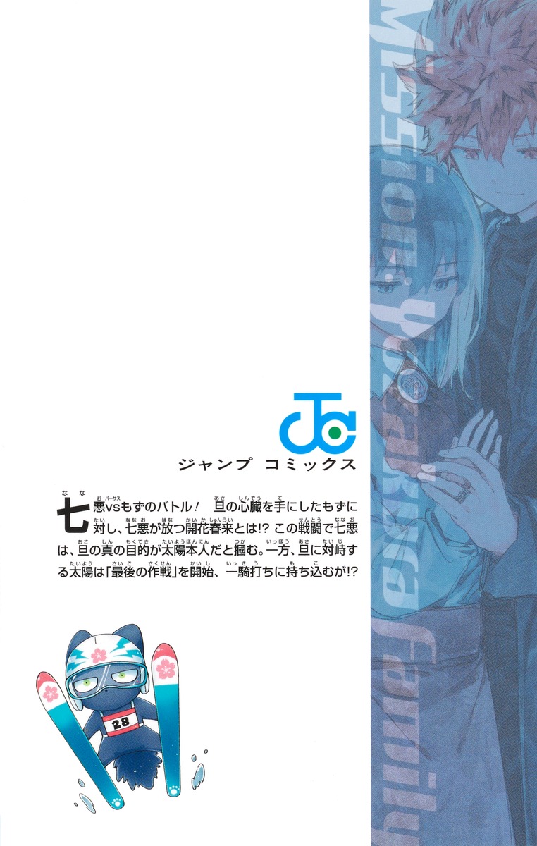 夜桜さんちの大作戦 28／権平 ひつじ | 集英社 ― SHUEISHA ―