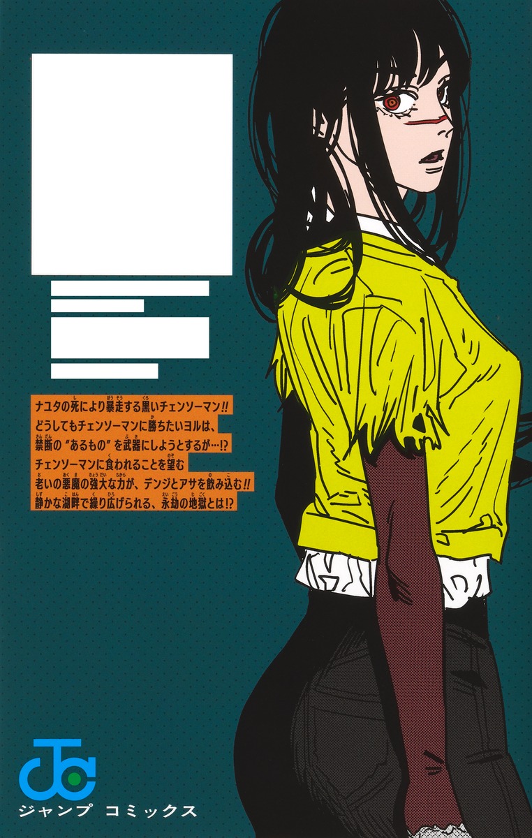 チェンソーマン 20／藤本 タツキ | 集英社コミック公式 S-MANGA