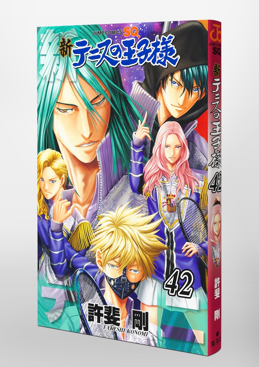新テニスの王子様 42／許斐 剛 | 集英社 ― SHUEISHA ―