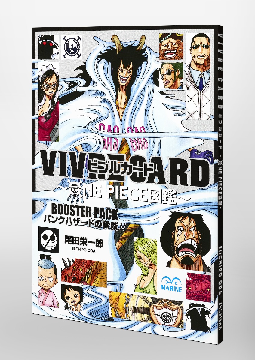 VIVRE CARD～ONE PIECE図鑑～ BOOSTER PACK パンクハザードの脅威