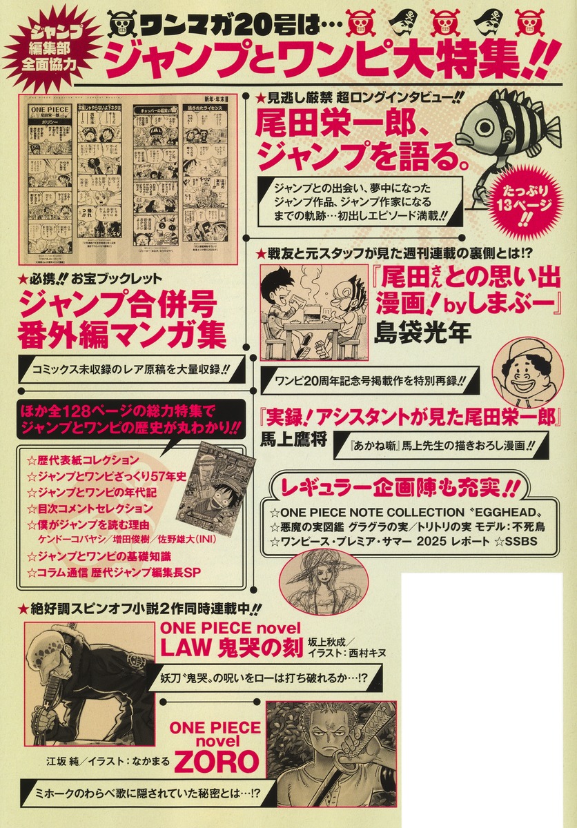 ONE PIECE magazine 特集 週刊少年ジャンプとONE PIECE 020／尾田