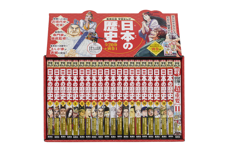 小学館版学習まんが人物館 20巻+3巻セットカバー付 エジソン 小学館版