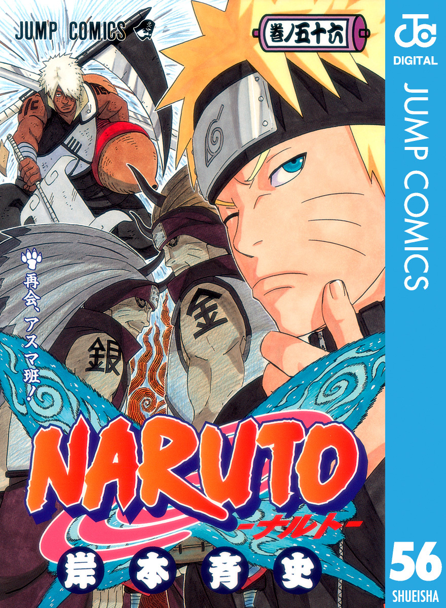 NARUTO―ナルト― モノクロ版 56／岸本斉史 | 集英社 ― SHUEISHA ―