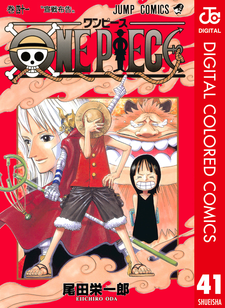 週刊少年ジャンプ1998年28号】ワンピース第114話 ニコ・ロビン初登場