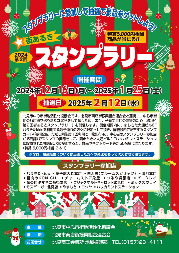 イベント】2025年1月開催のイベント情報です♪ – 北海道商店街振興組合