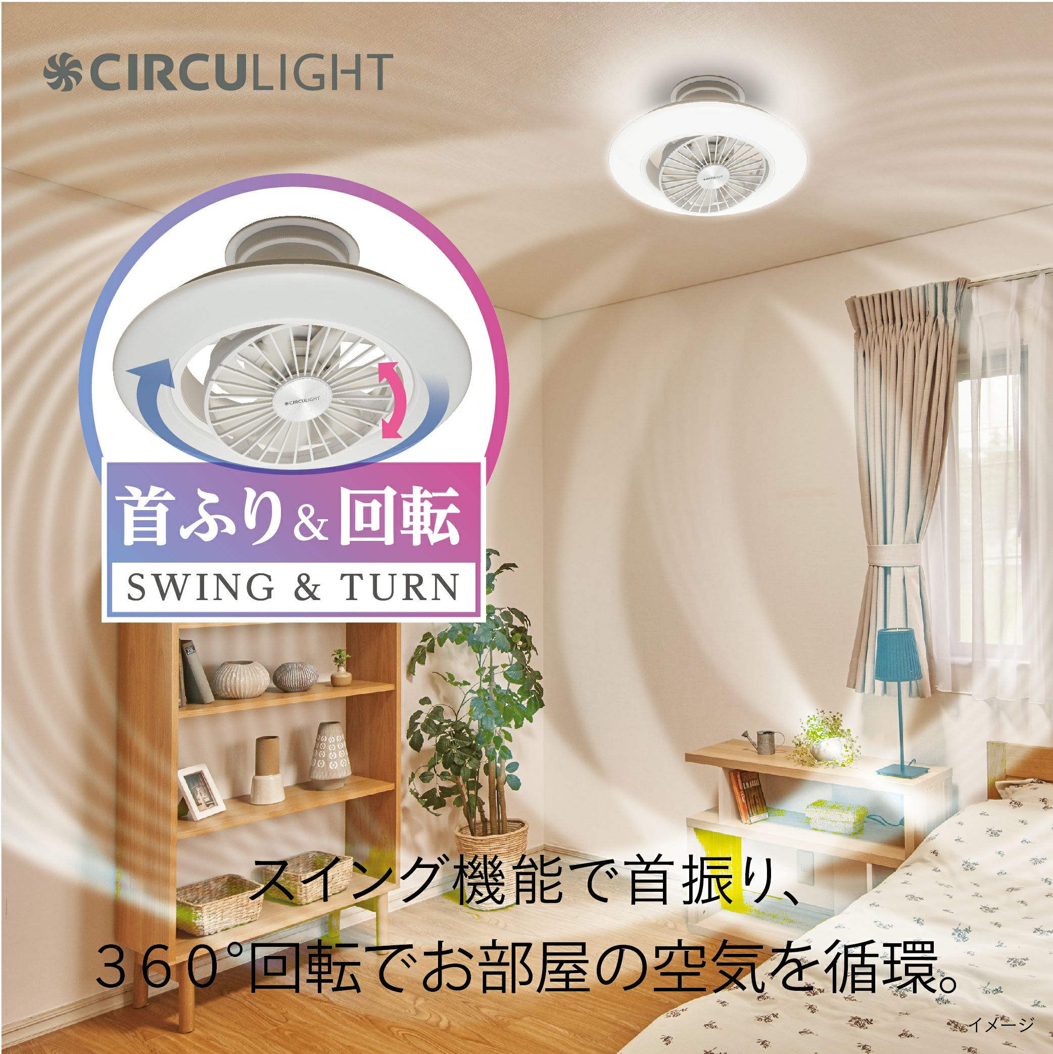 CIRCULIGHT(サーキュライト) EZシリーズ スイングモデル 8畳タイプ DCC