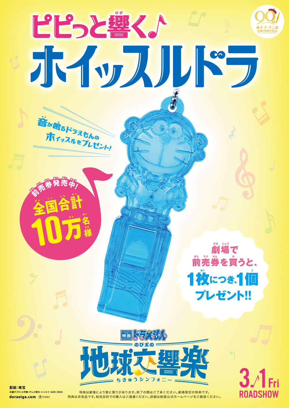 前売券販売開始のお知らせ | ニュース | 『映画ドラえもん のび太の