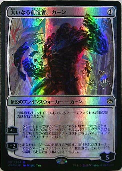 MTG 大いなる創造者、カーン PSA10 2枚セット 大いなる創造者、カーン