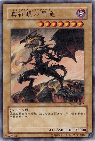 真紅眼の黒竜(YAP1) | ウルトラ | ドラゴンスター | 遊戯王