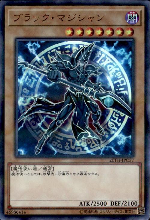 ブラック・マジシャン LN-53 ブラックマジシャン レリーフ 遊戯王 状態