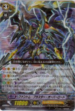 ファントムブラスターオーバーロード(BT05/S04) | SP | ドラゴンスター