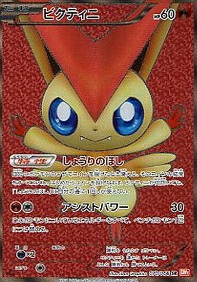 ビクティニ(070/066 SR) | SR | ドラゴンスター | ポケモンカード