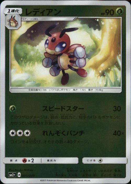 レディアン(005/049) | ホイル | ドラゴンスター | ポケモンカード