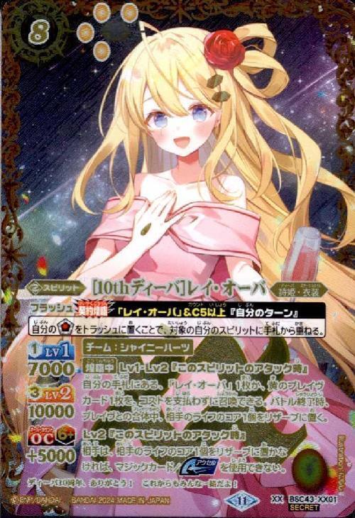 10thディーバ］レイ・オーバ シークレット 1枚 レイオーバ 10th